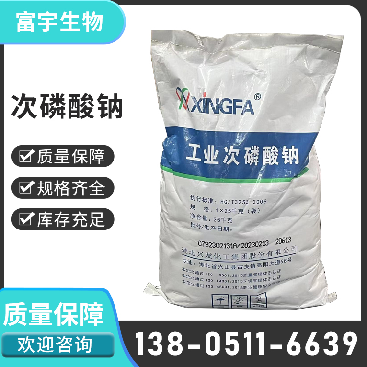 次磷酸鈉